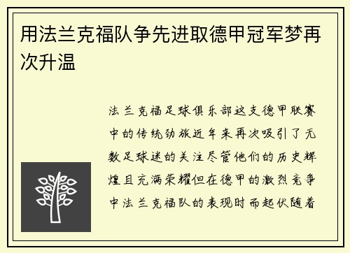 用法兰克福队争先进取德甲冠军梦再次升温