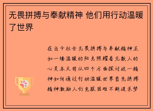 无畏拼搏与奉献精神 他们用行动温暖了世界